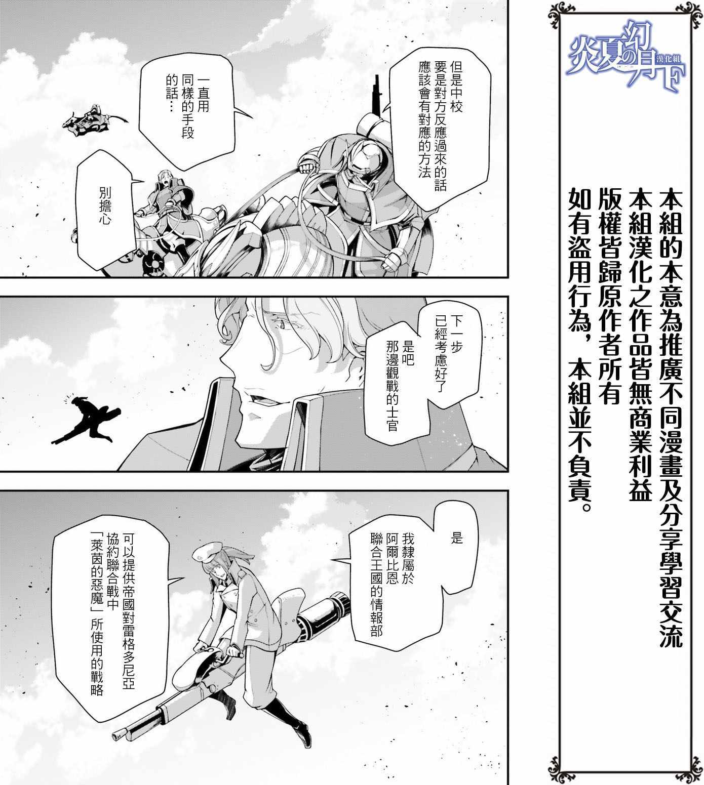 《幼女战记》漫画最新章节第30话免费下拉式在线观看章节第【55】张图片