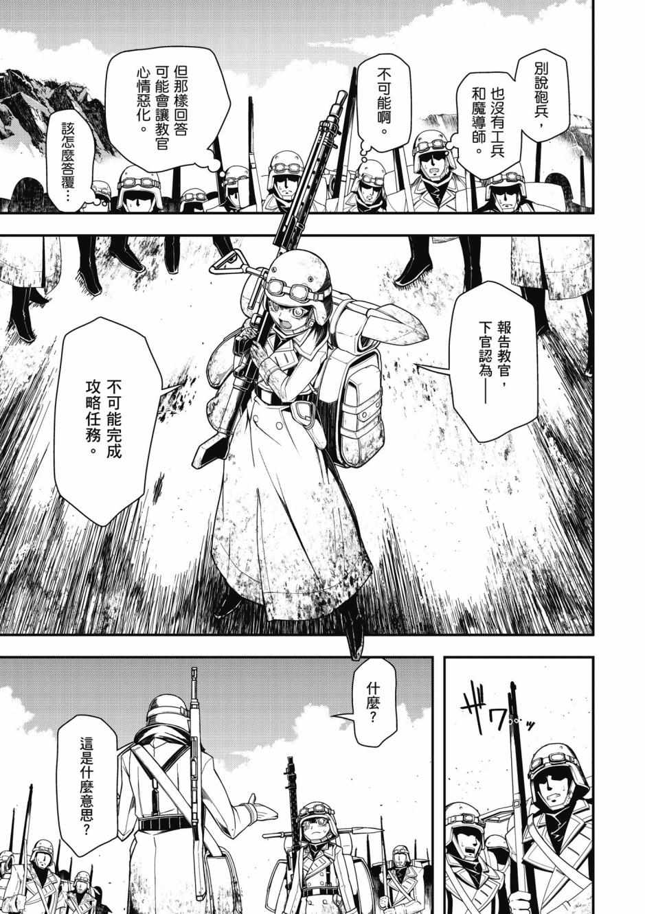 《幼女战记》漫画最新章节第3卷免费下拉式在线观看章节第【53】张图片