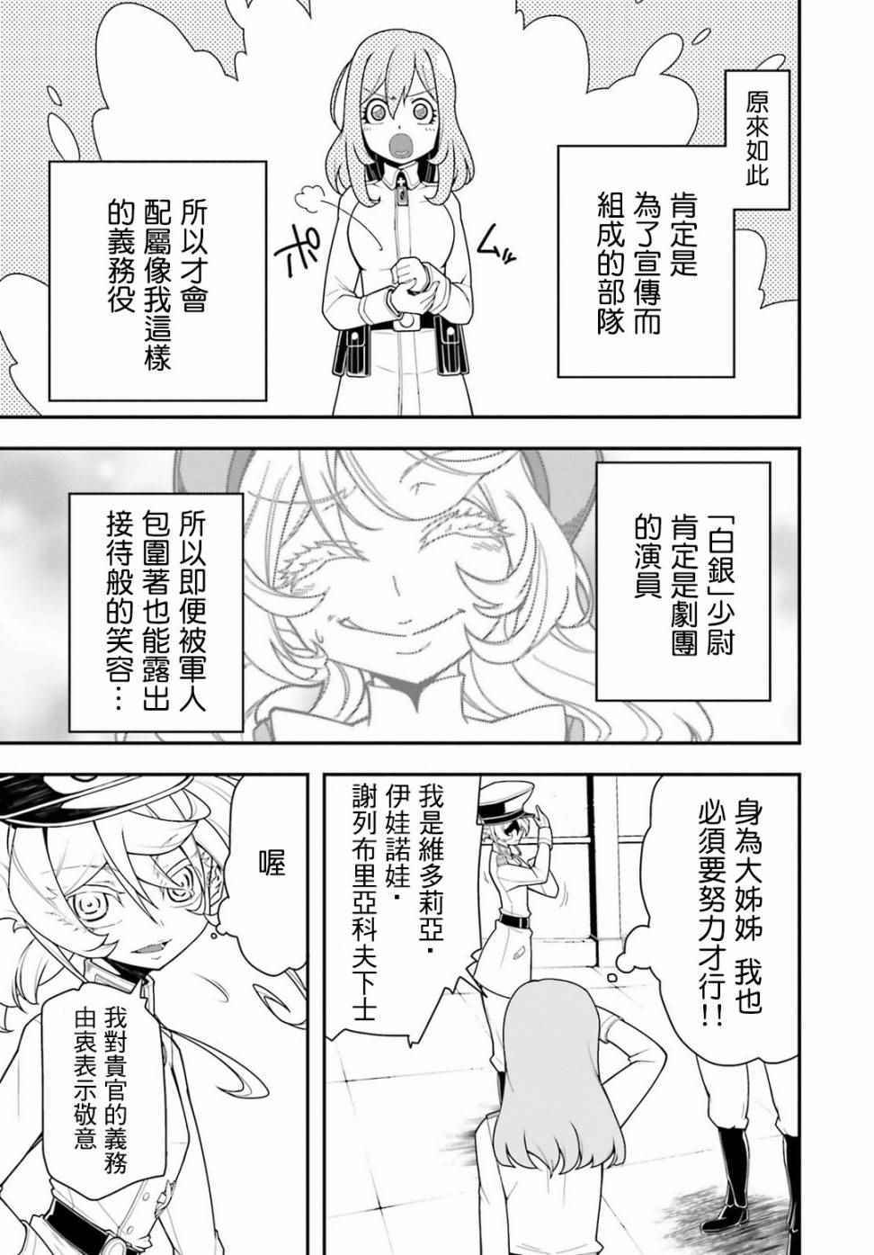 《幼女战记》漫画最新章节TV版特典免费下拉式在线观看章节第【14】张图片