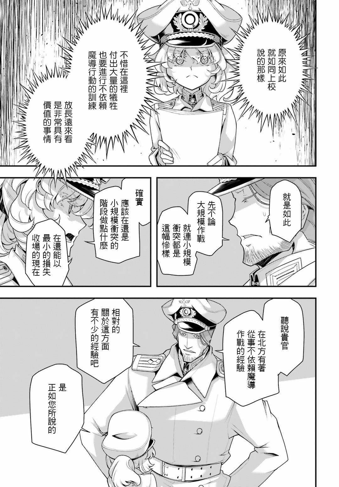 《幼女战记》漫画最新章节第31话免费下拉式在线观看章节第【17】张图片