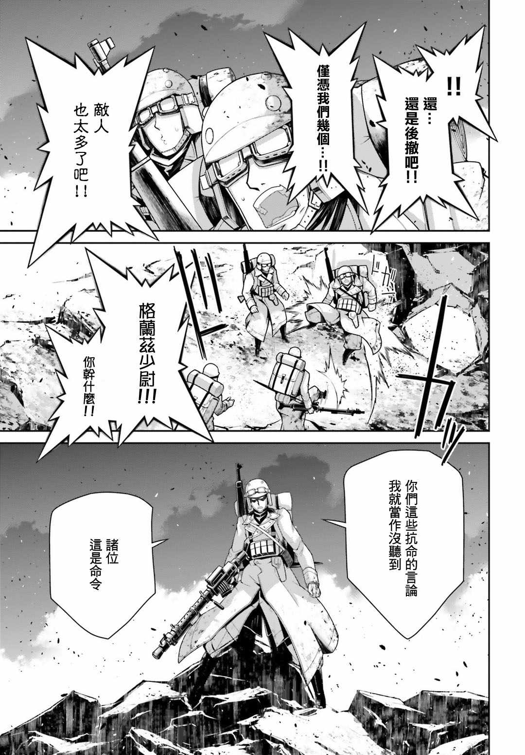 《幼女战记》漫画最新章节第41话免费下拉式在线观看章节第【28】张图片