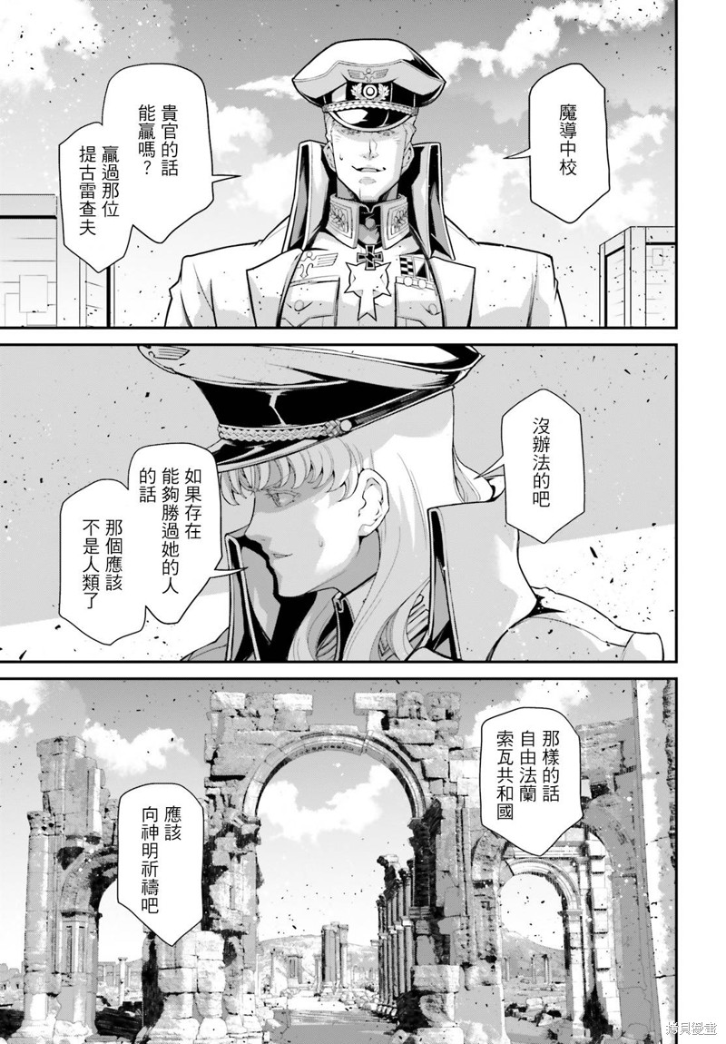 《幼女战记》漫画最新章节第68话免费下拉式在线观看章节第【5】张图片