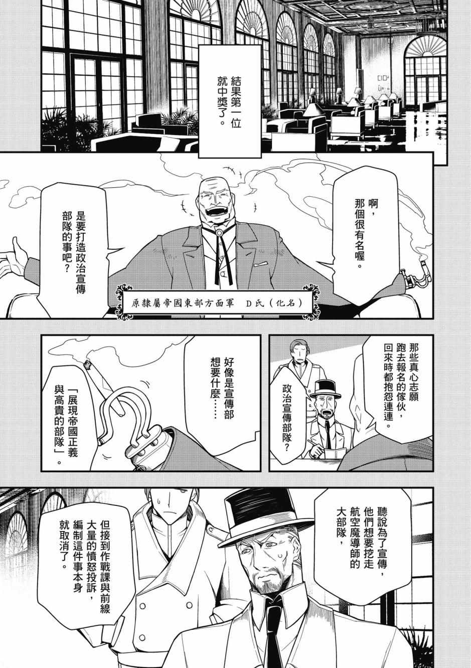 《幼女战记》漫画最新章节第3卷免费下拉式在线观看章节第【147】张图片