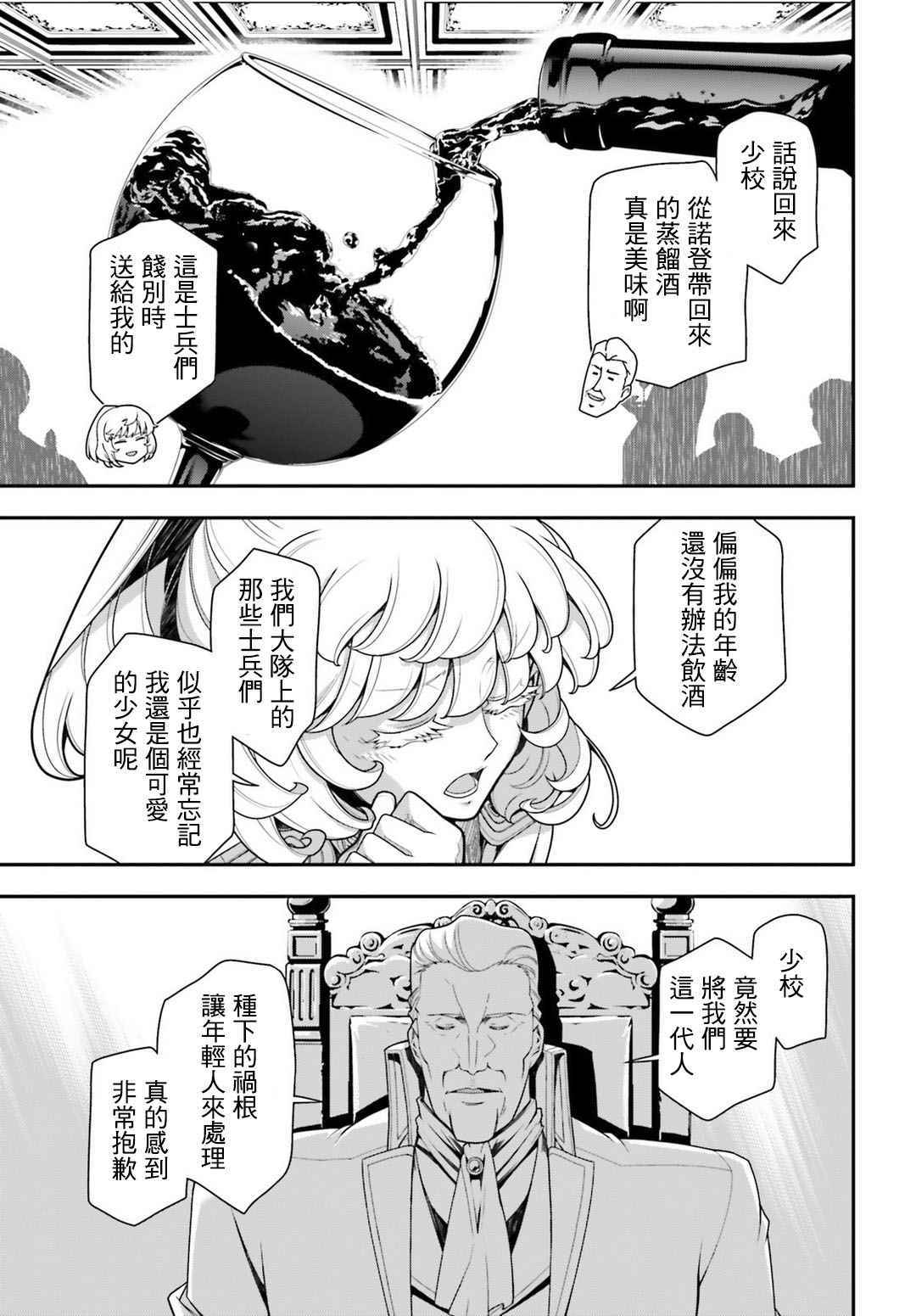 《幼女战记》漫画最新章节第23话免费下拉式在线观看章节第【31】张图片