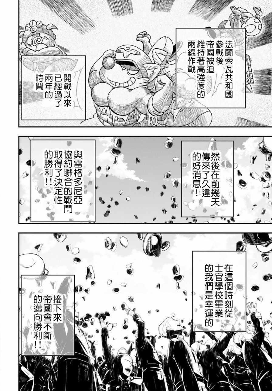 《幼女战记》漫画最新章节第29话免费下拉式在线观看章节第【14】张图片