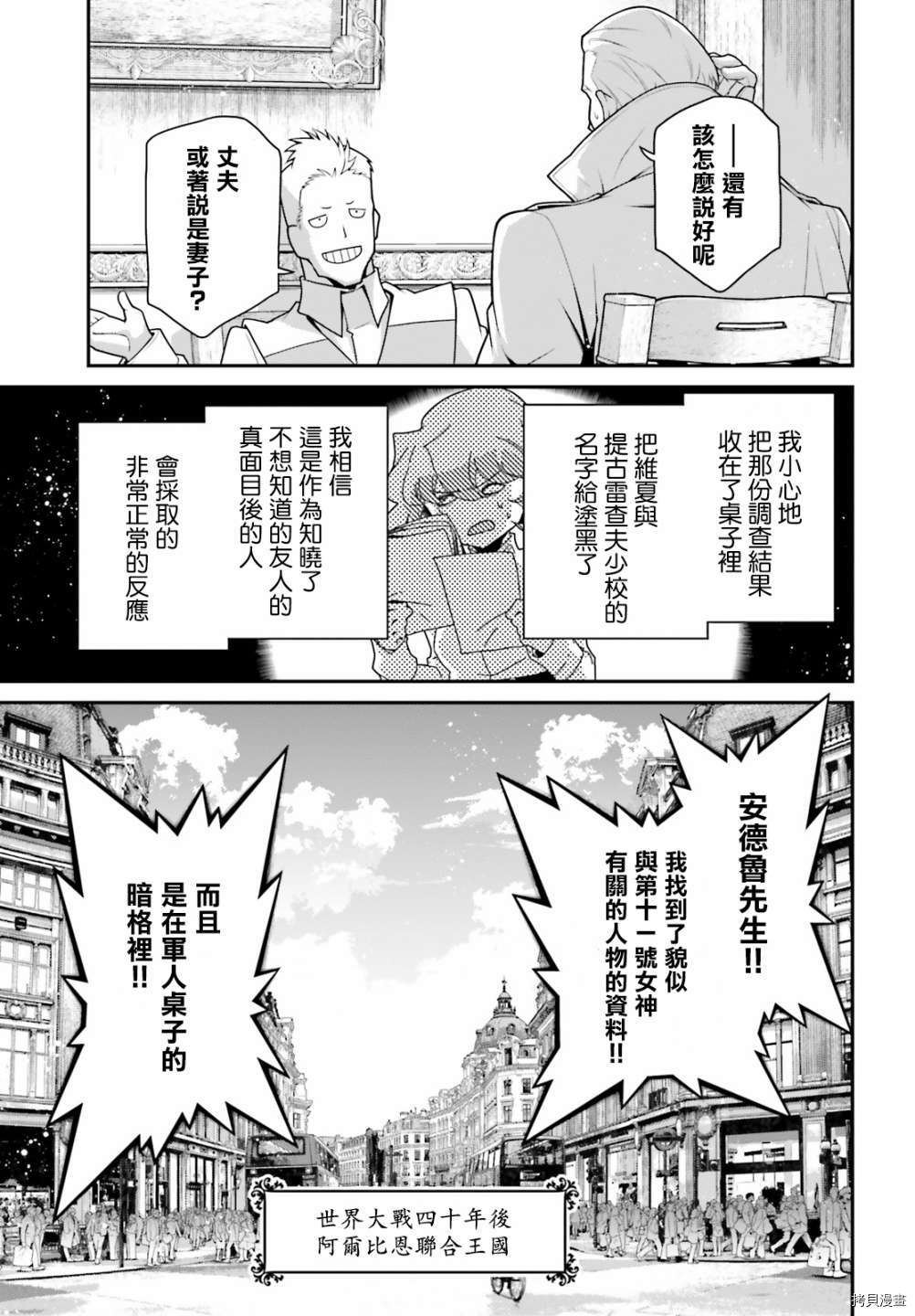 《幼女战记》漫画最新章节谢列布里亚科夫少尉缺席审判！2免费下拉式在线观看章节第【5】张图片