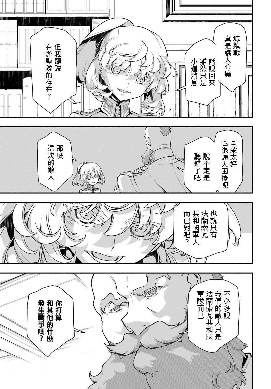 《幼女战记》漫画最新章节第35话免费下拉式在线观看章节第【34】张图片