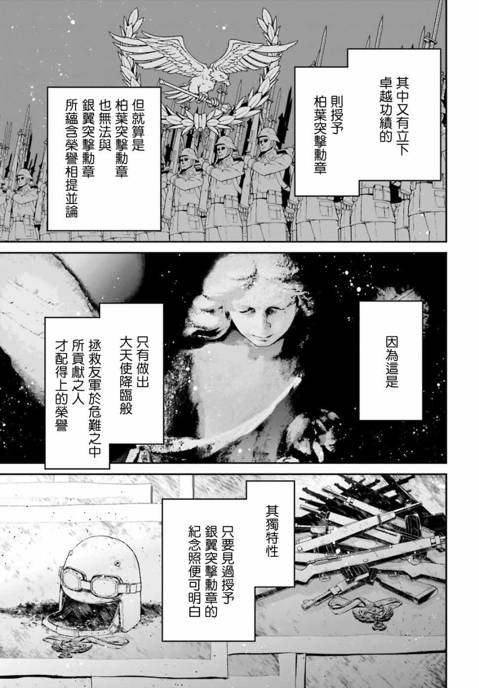 《幼女战记》漫画最新章节借来的猫：前篇免费下拉式在线观看章节第【3】张图片