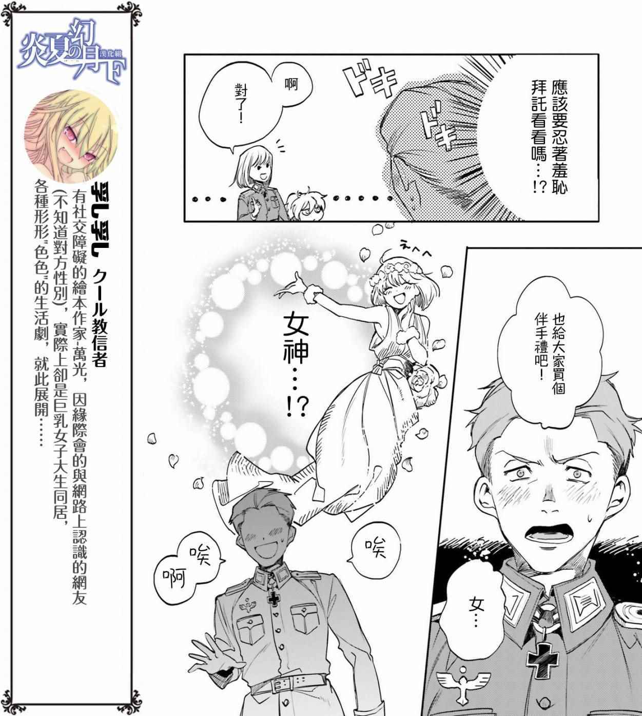 《幼女战记》漫画最新章节外传01免费下拉式在线观看章节第【10】张图片