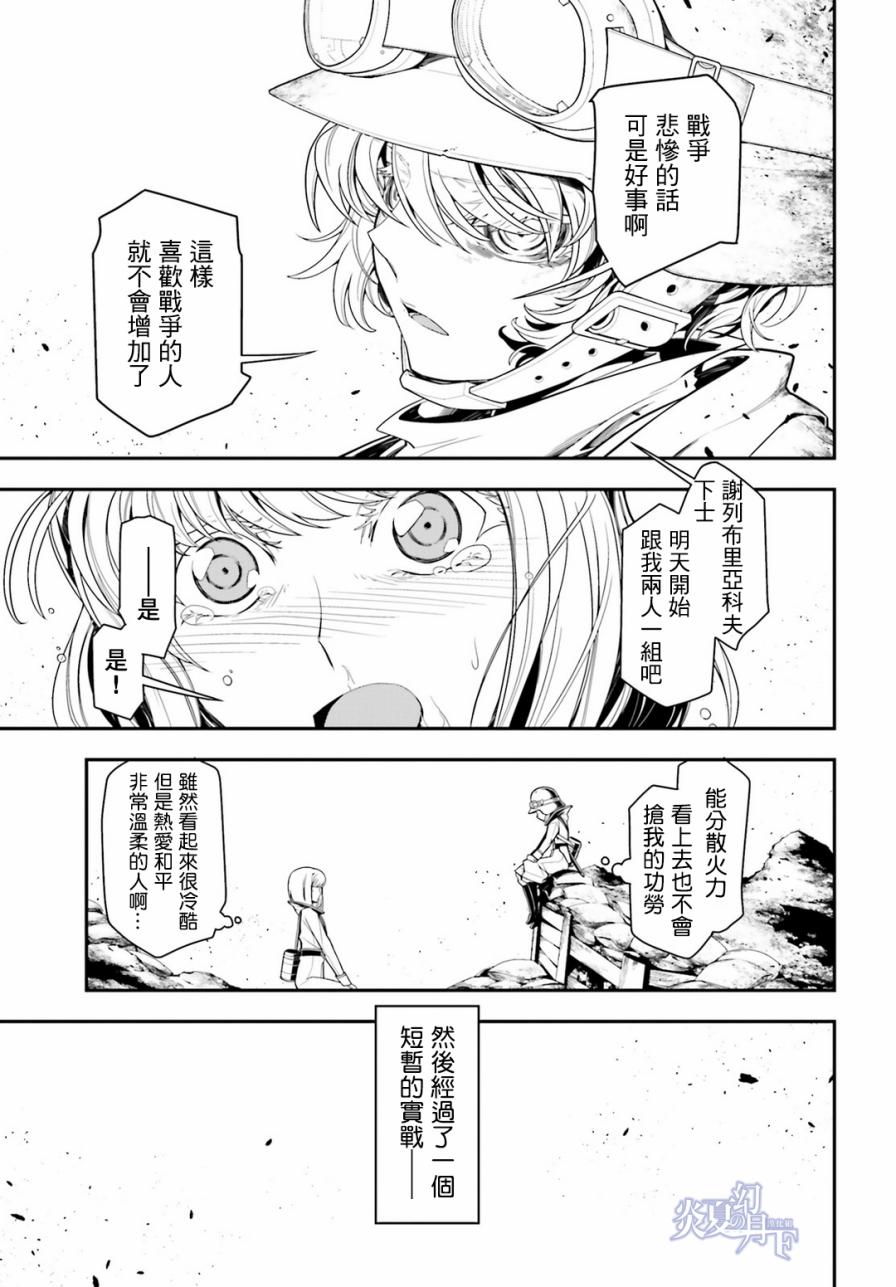 《幼女战记》漫画最新章节第4话免费下拉式在线观看章节第【45】张图片