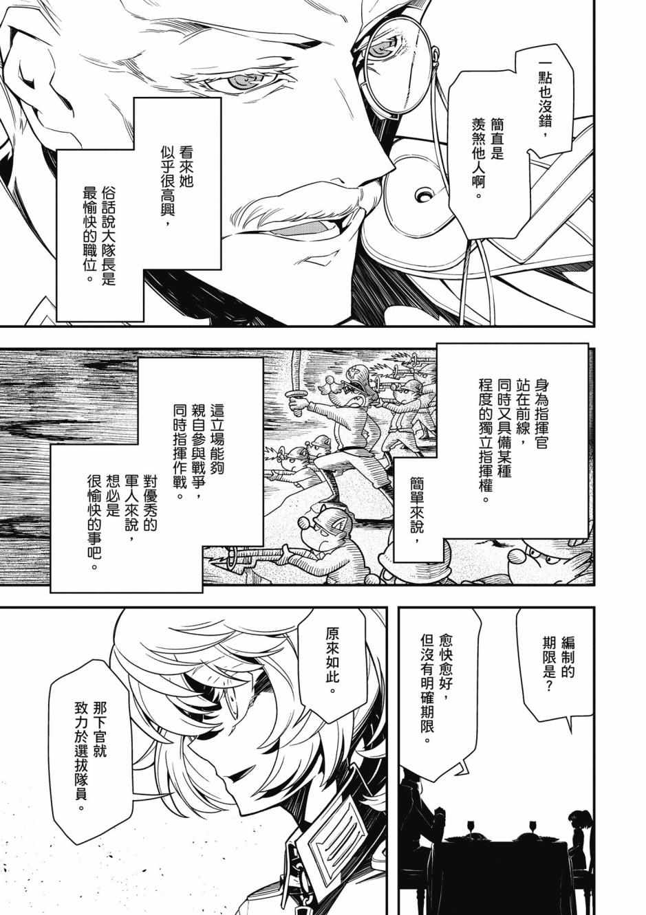 《幼女战记》漫画最新章节第3卷免费下拉式在线观看章节第【109】张图片