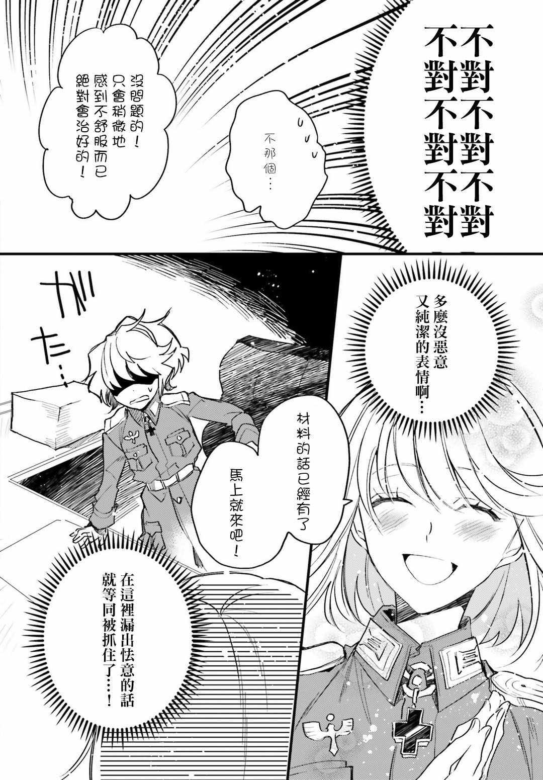 《幼女战记》漫画最新章节外传05免费下拉式在线观看章节第【19】张图片