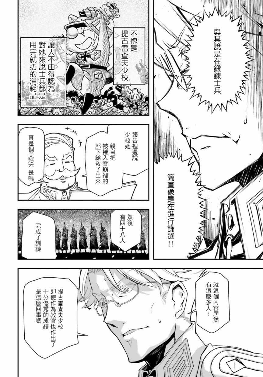 《幼女战记》漫画最新章节雷鲁根的胃痛3免费下拉式在线观看章节第【5】张图片