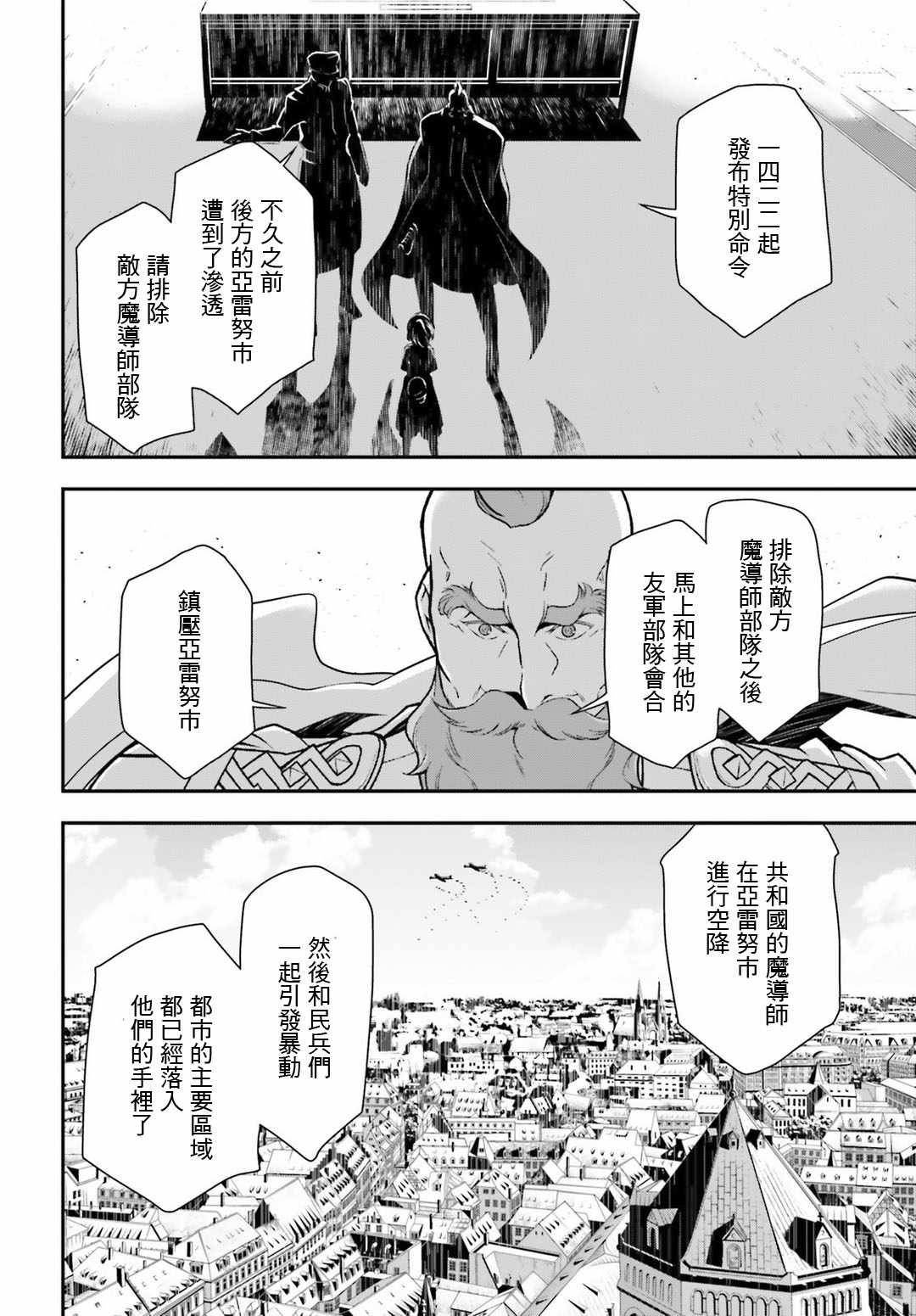 《幼女战记》漫画最新章节第35话免费下拉式在线观看章节第【29】张图片