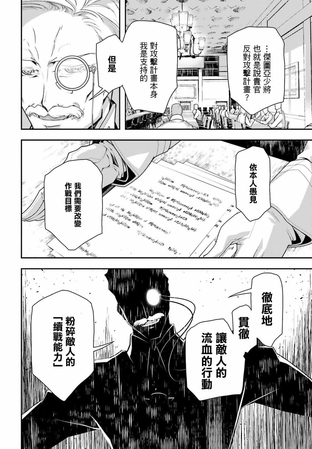 《幼女战记》漫画最新章节第33话免费下拉式在线观看章节第【23】张图片