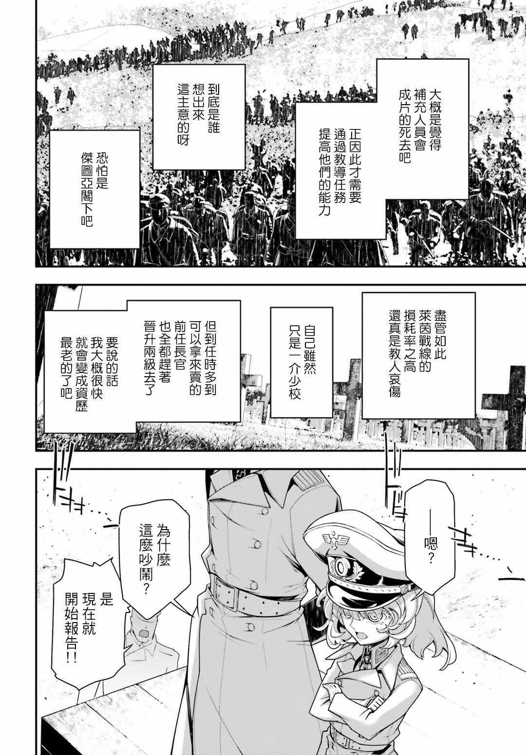 《幼女战记》漫画最新章节第30话免费下拉式在线观看章节第【51】张图片