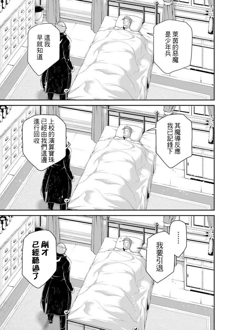 《幼女战记》漫画最新章节第53话 过迟的介入（4）免费下拉式在线观看章节第【5】张图片