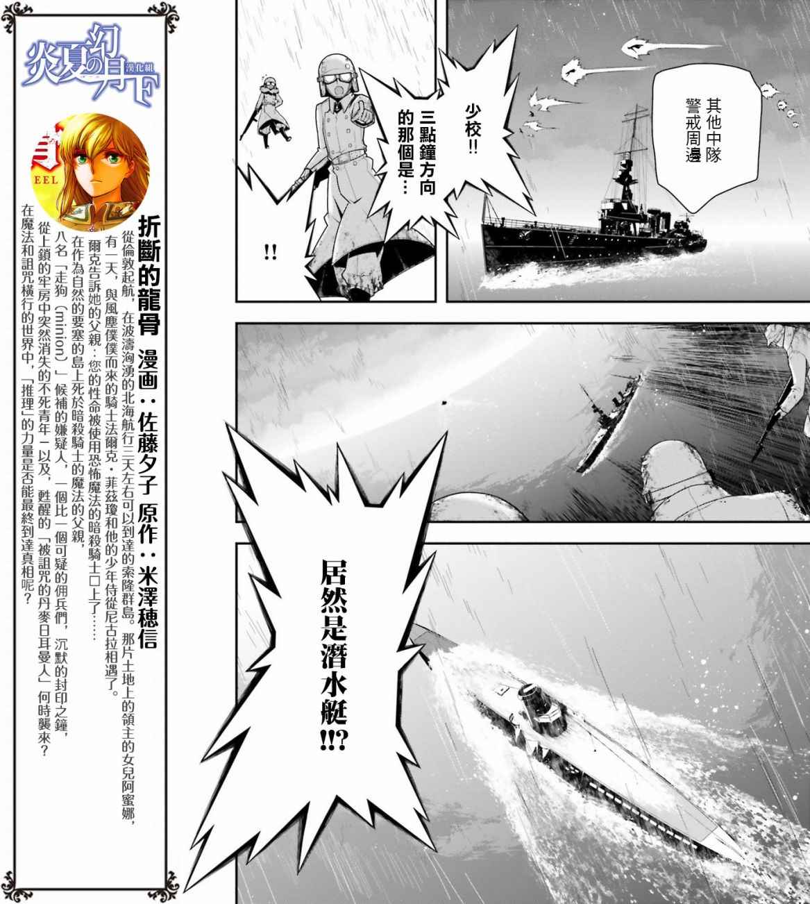 《幼女战记》漫画最新章节第26话免费下拉式在线观看章节第【32】张图片