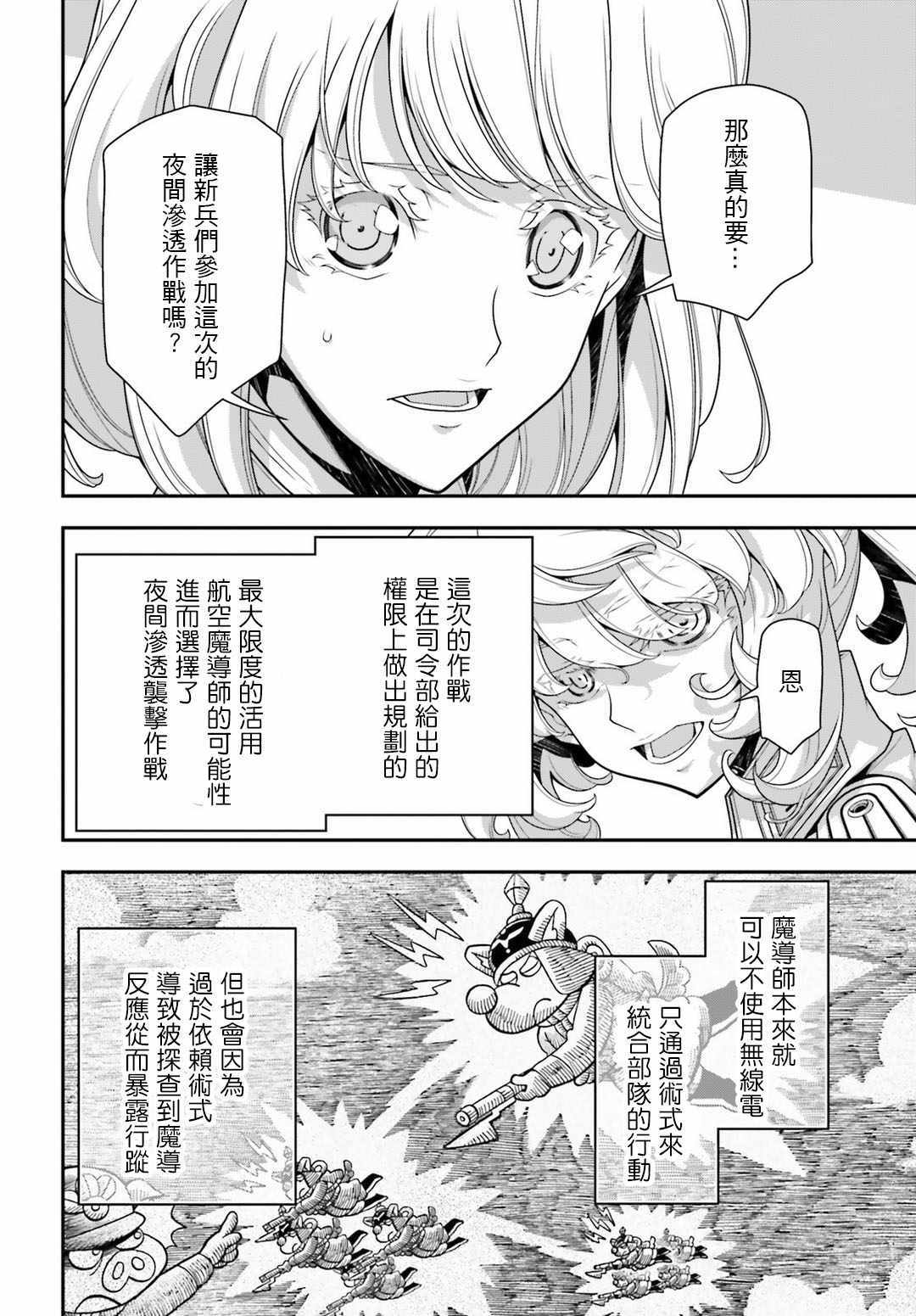 《幼女战记》漫画最新章节第31话免费下拉式在线观看章节第【26】张图片