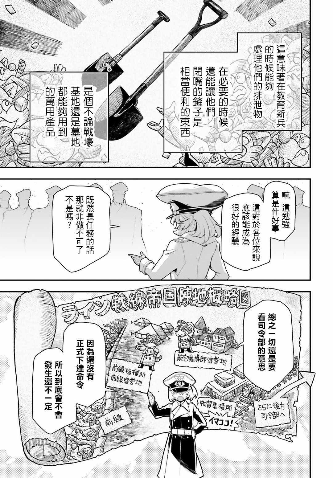 《幼女战记》漫画最新章节第30话免费下拉式在线观看章节第【44】张图片