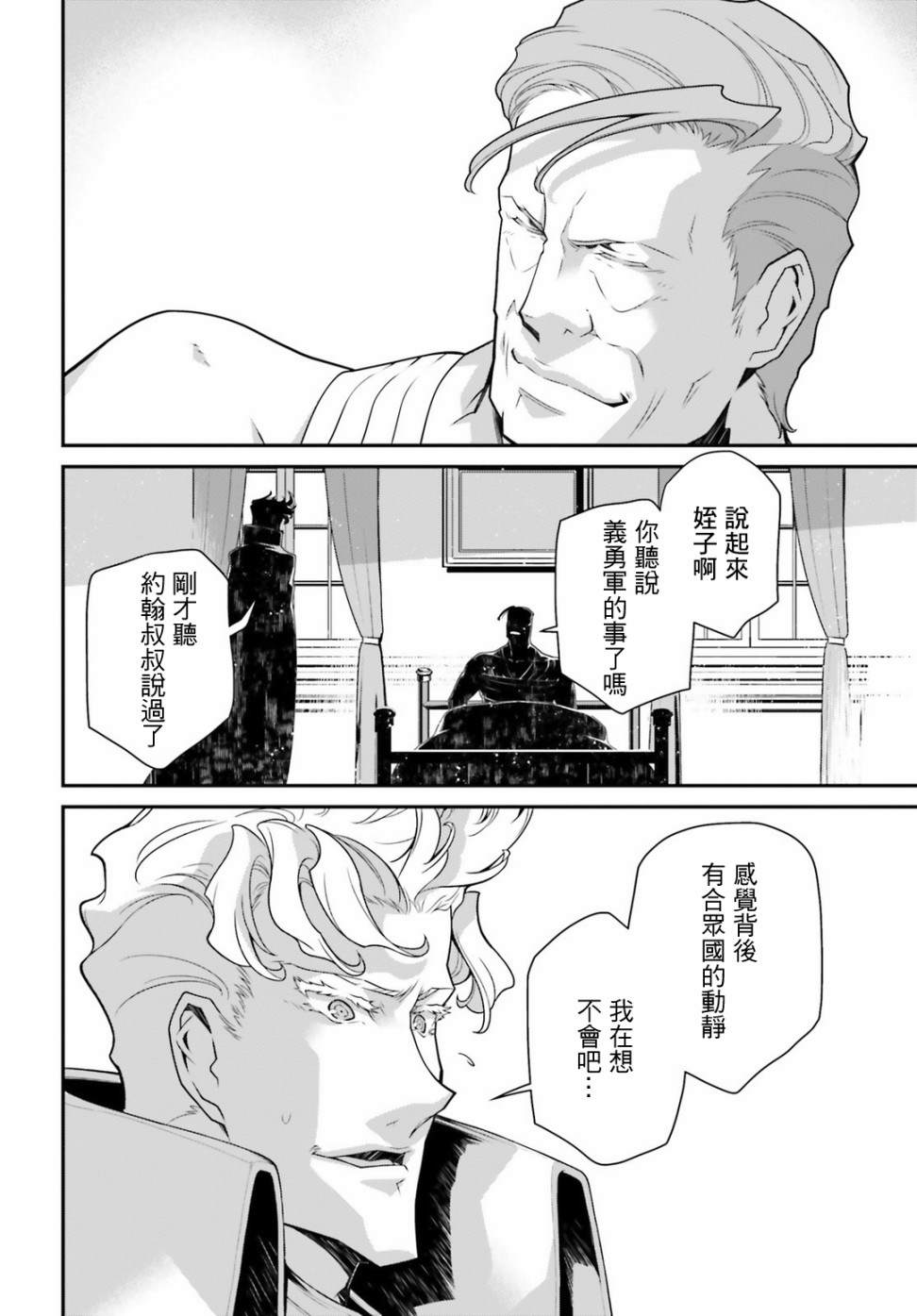 《幼女战记》漫画最新章节第53话 过迟的介入（4）免费下拉式在线观看章节第【18】张图片