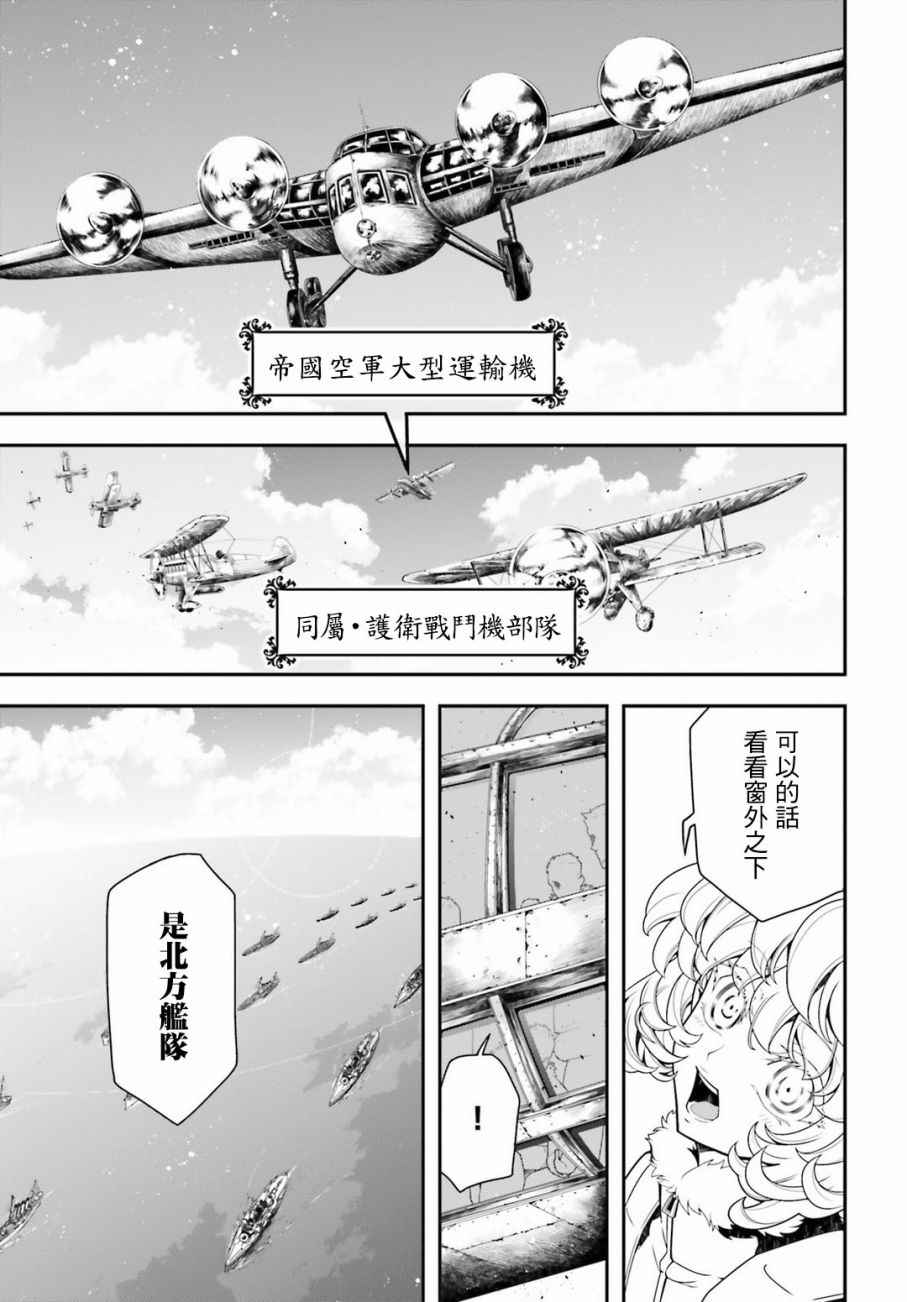 《幼女战记》漫画最新章节第20话免费下拉式在线观看章节第【34】张图片