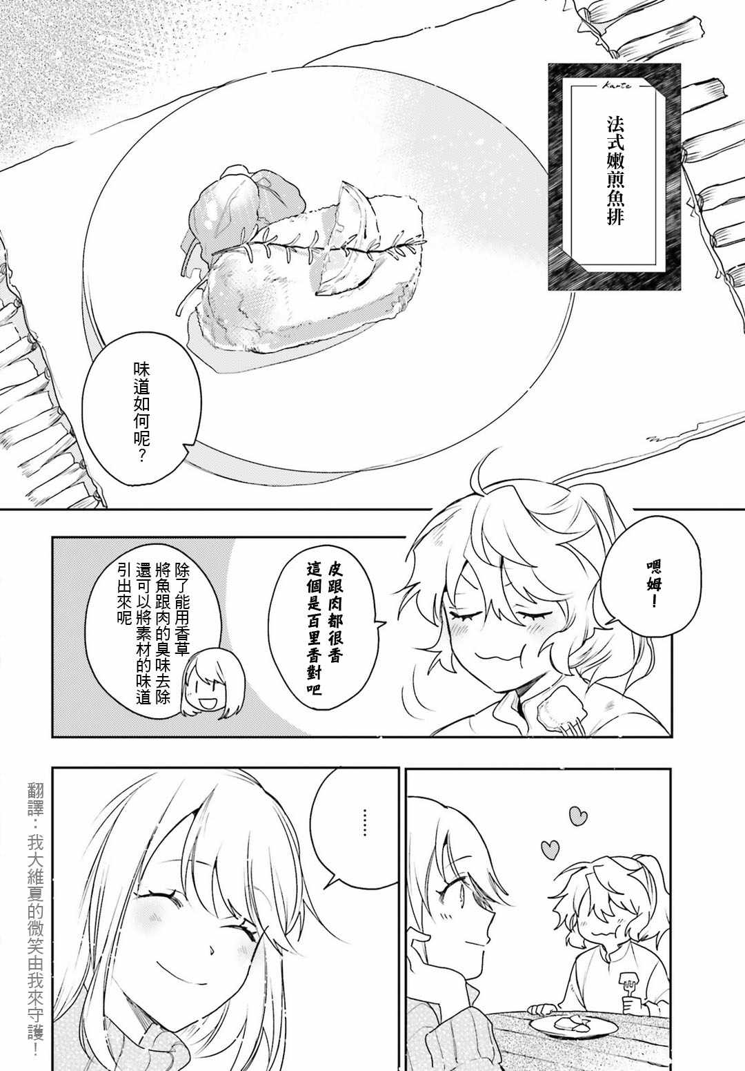 《幼女战记》漫画最新章节外传12免费下拉式在线观看章节第【11】张图片