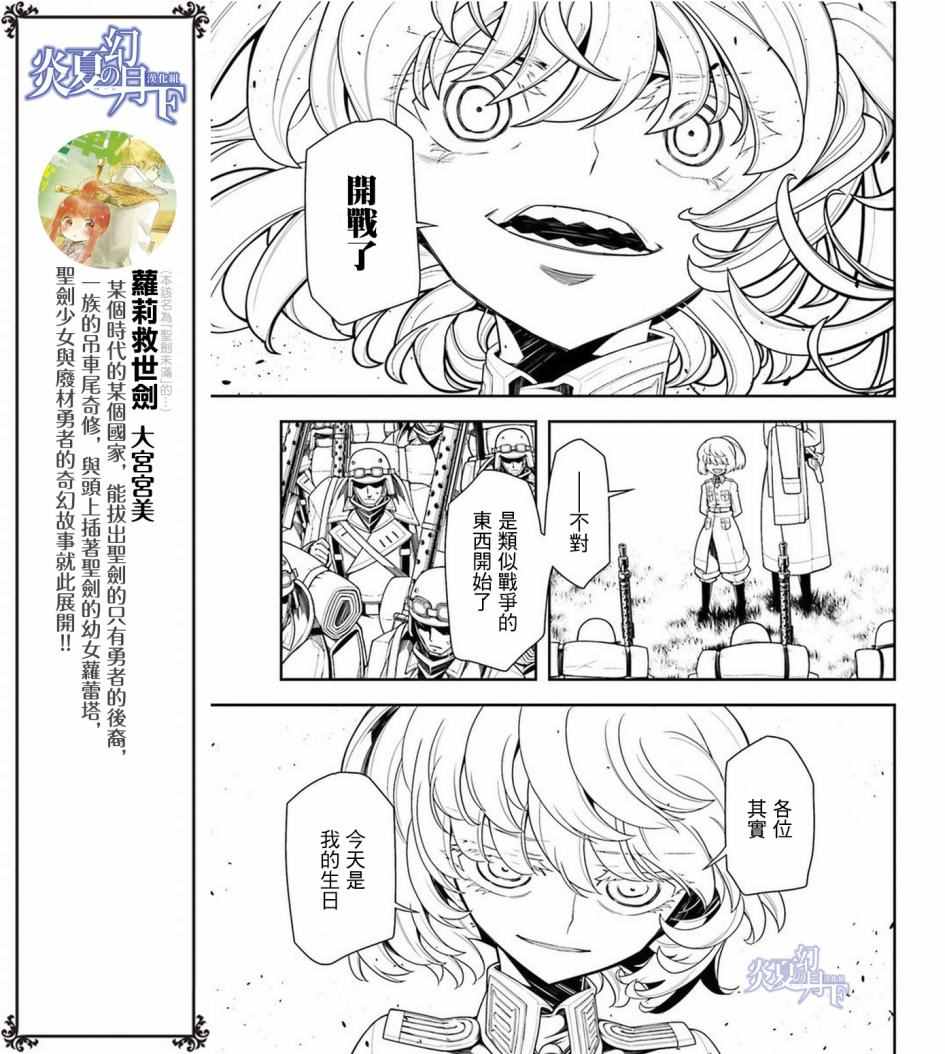 《幼女战记》漫画最新章节第12话免费下拉式在线观看章节第【28】张图片