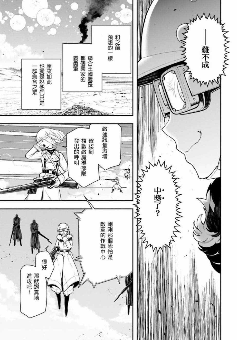 《幼女战记》漫画最新章节第16话免费下拉式在线观看章节第【24】张图片