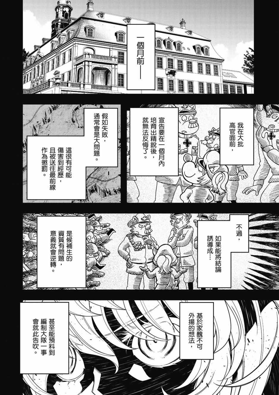 《幼女战记》漫画最新章节第4卷免费下拉式在线观看章节第【96】张图片