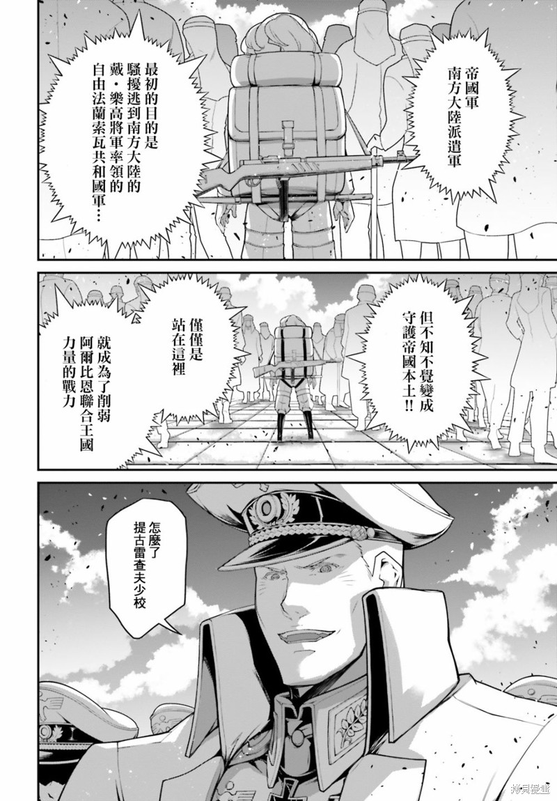 《幼女战记》漫画最新章节第64话免费下拉式在线观看章节第【23】张图片