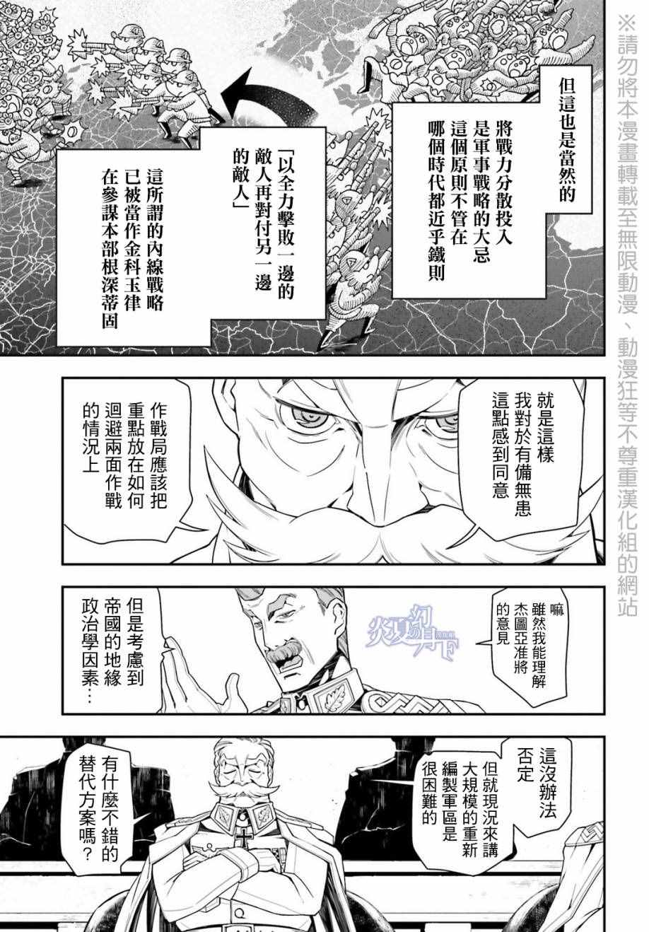 《幼女战记》漫画最新章节第8话免费下拉式在线观看章节第【19】张图片