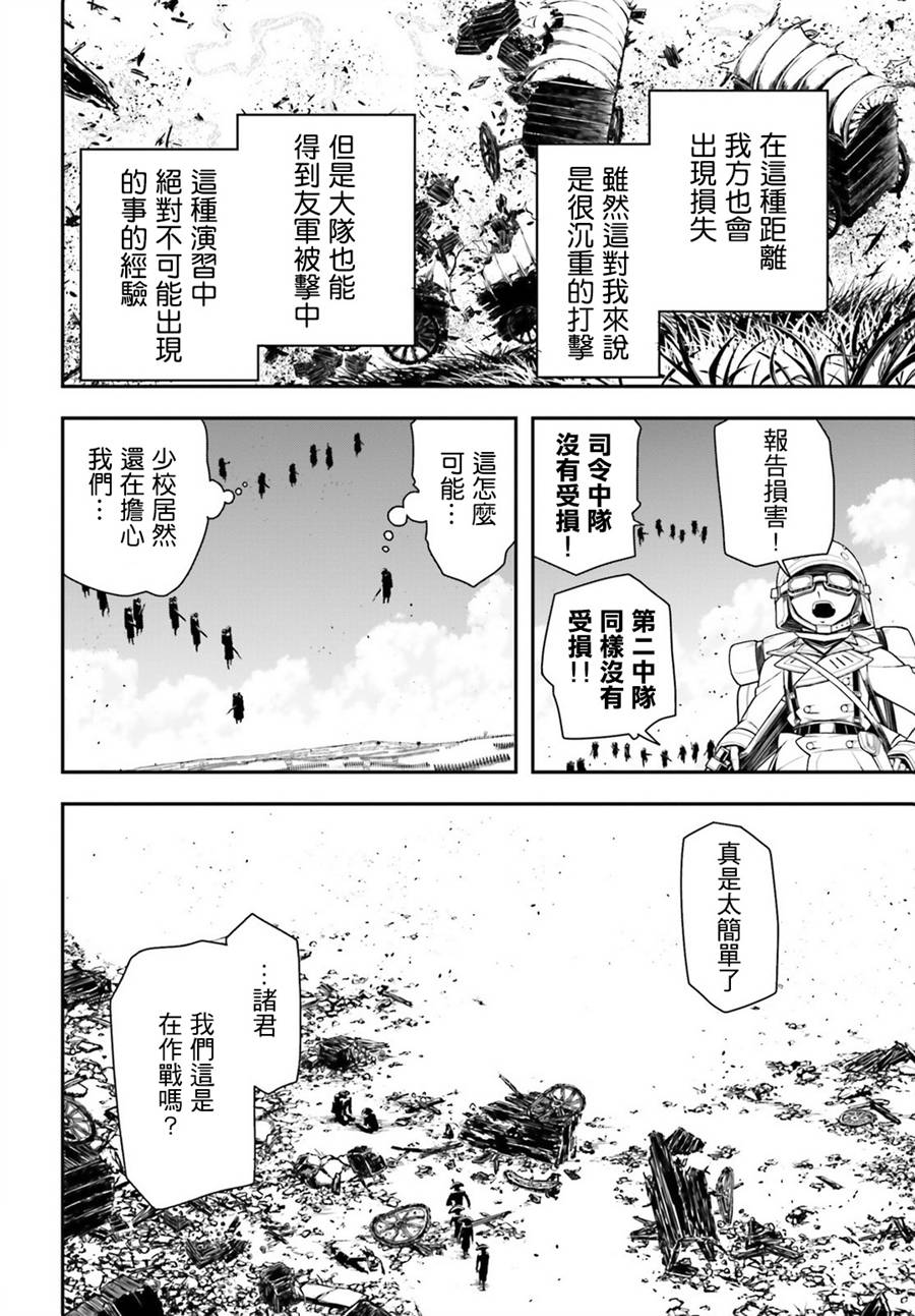 《幼女战记》漫画最新章节第13话免费下拉式在线观看章节第【30】张图片