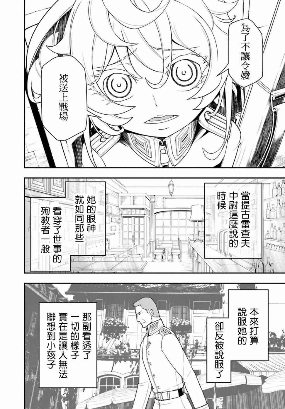 《幼女战记》漫画最新章节TV版特典免费下拉式在线观看章节第【17】张图片