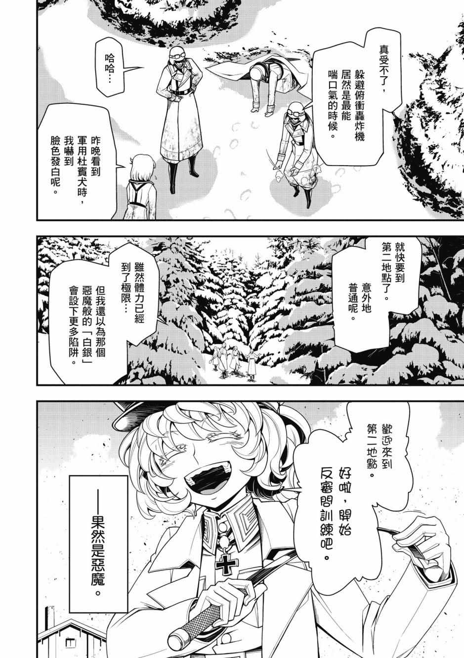 《幼女战记》漫画最新章节第4卷免费下拉式在线观看章节第【70】张图片