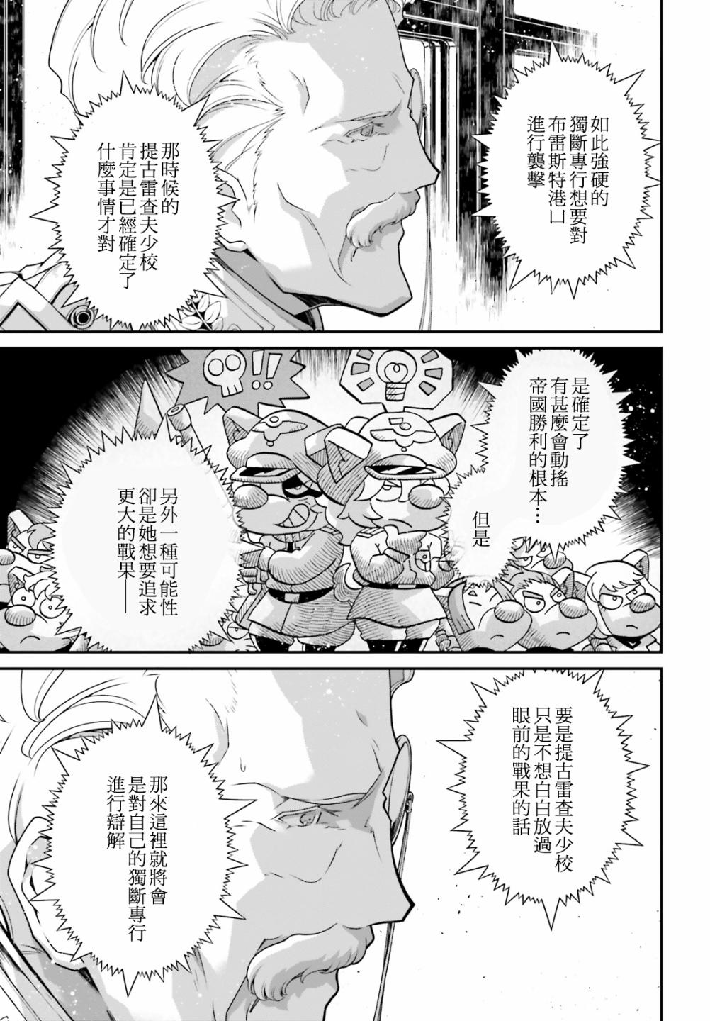 《幼女战记》漫画最新章节第60话 胜利的使用方式4免费下拉式在线观看章节第【15】张图片