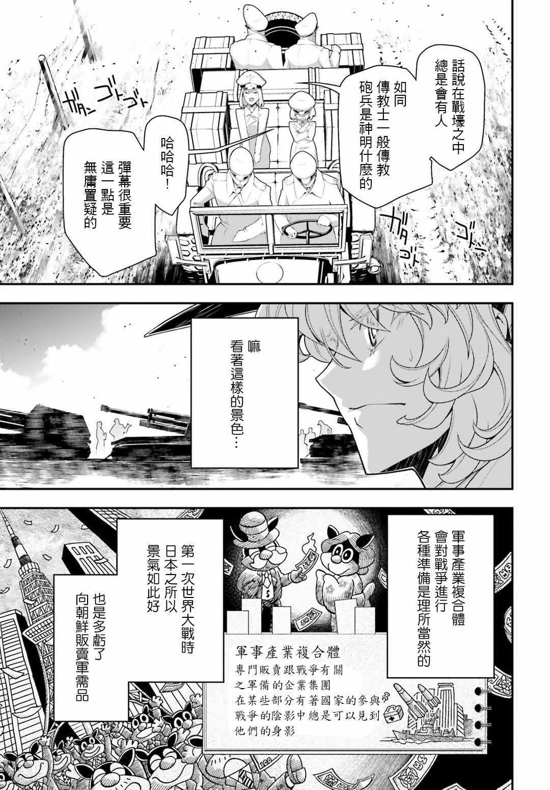 《幼女战记》漫画最新章节第30话免费下拉式在线观看章节第【29】张图片