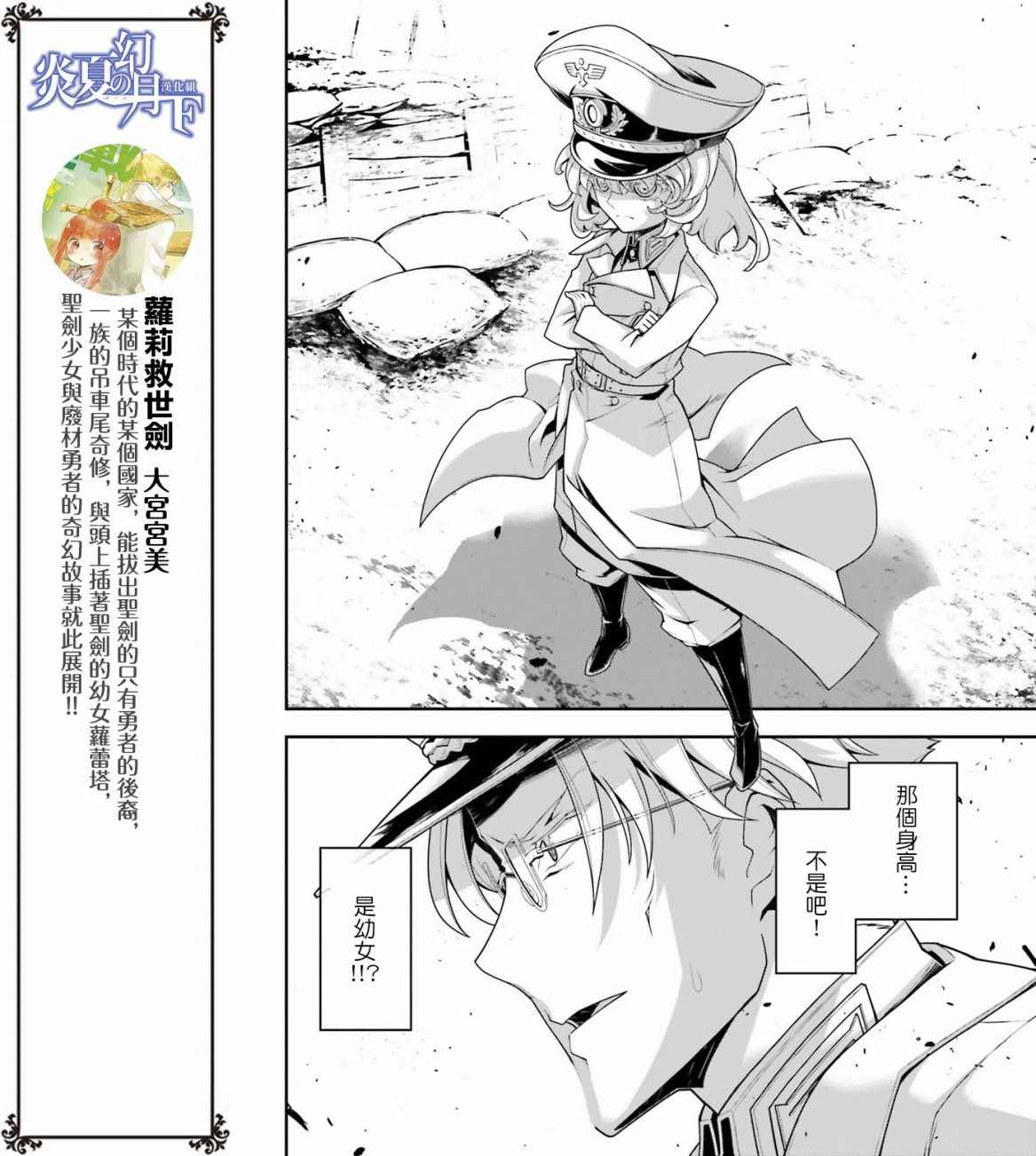 《幼女战记》漫画最新章节附录：雷鲁根的胃痛2免费下拉式在线观看章节第【6】张图片