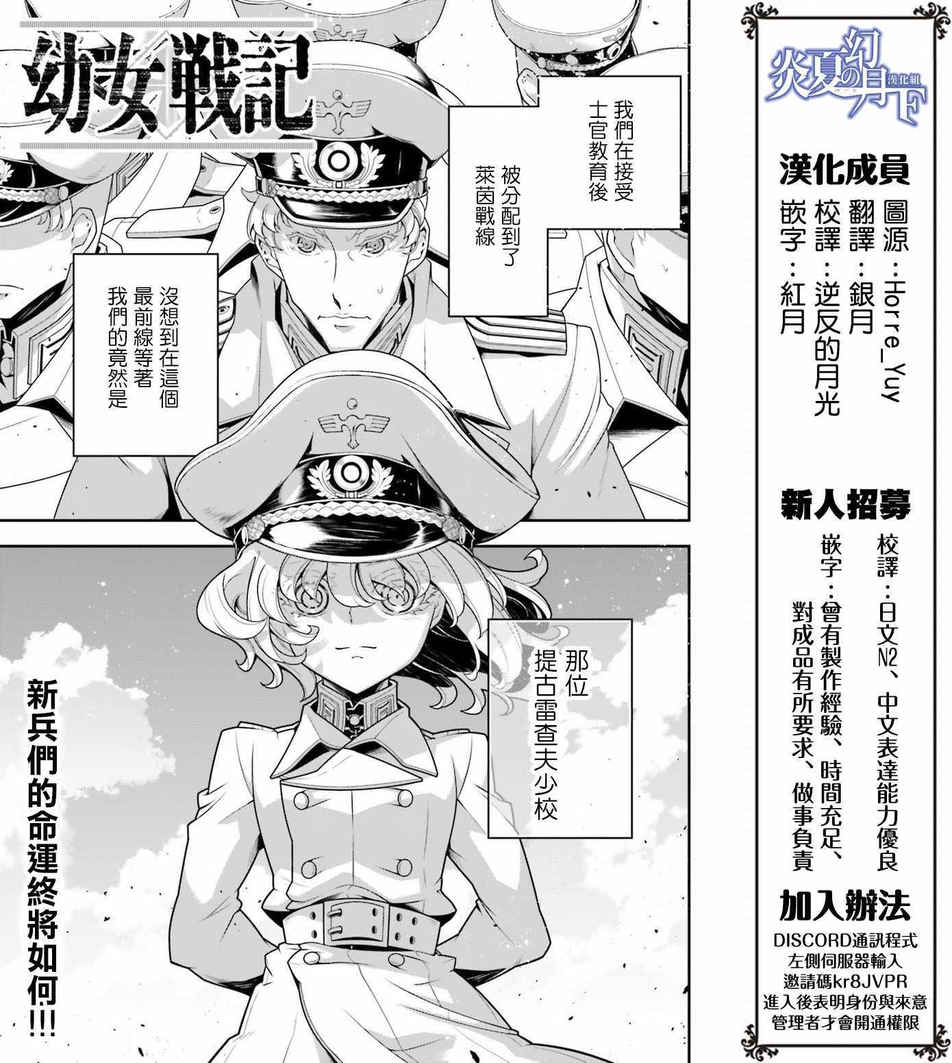 《幼女战记》漫画最新章节第31话免费下拉式在线观看章节第【1】张图片