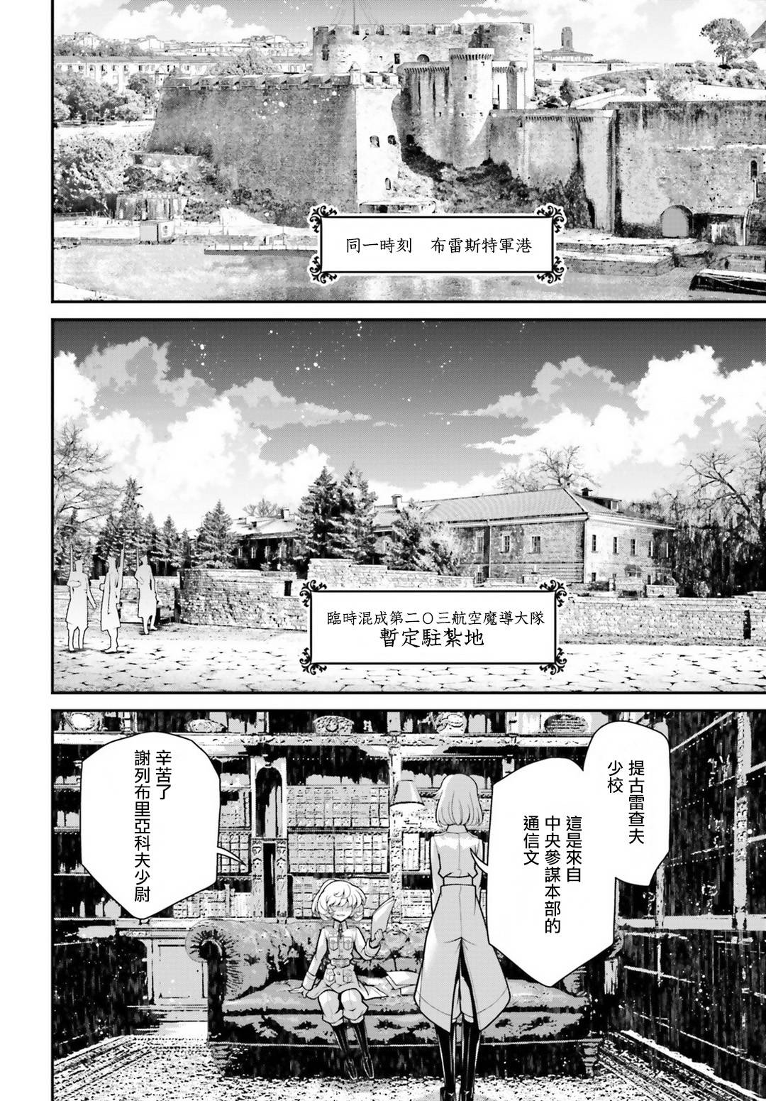 《幼女战记》漫画最新章节第57话 胜利的使用方式1免费下拉式在线观看章节第【17】张图片