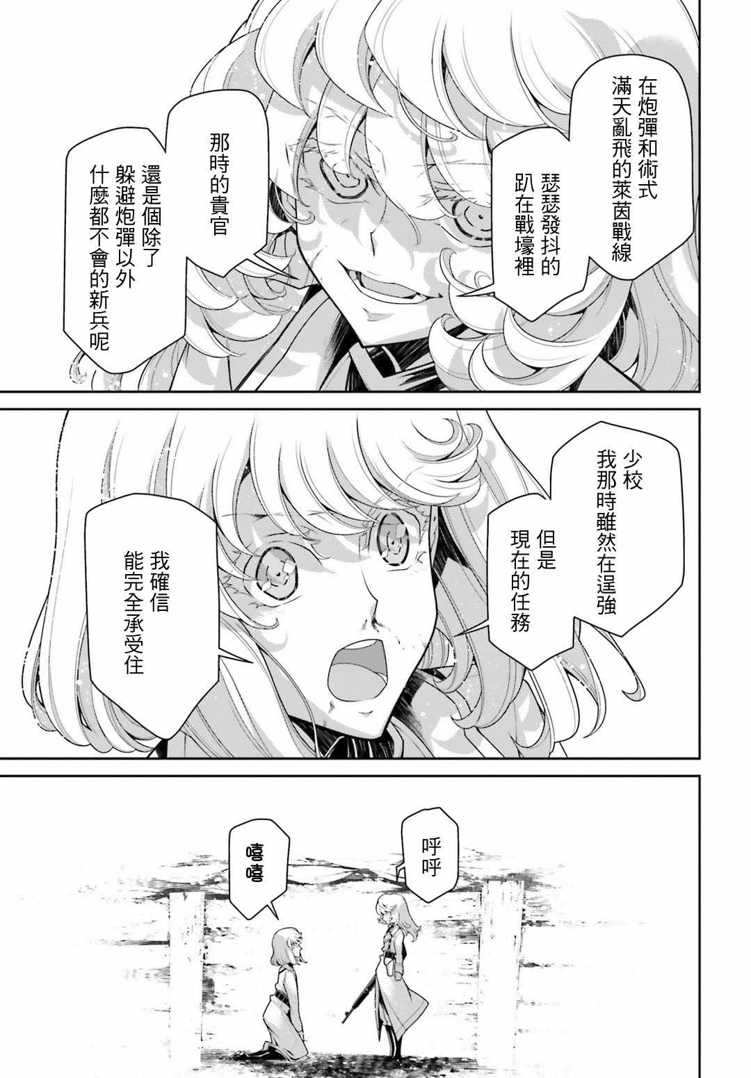 《幼女战记》漫画最新章节第41话免费下拉式在线观看章节第【52】张图片