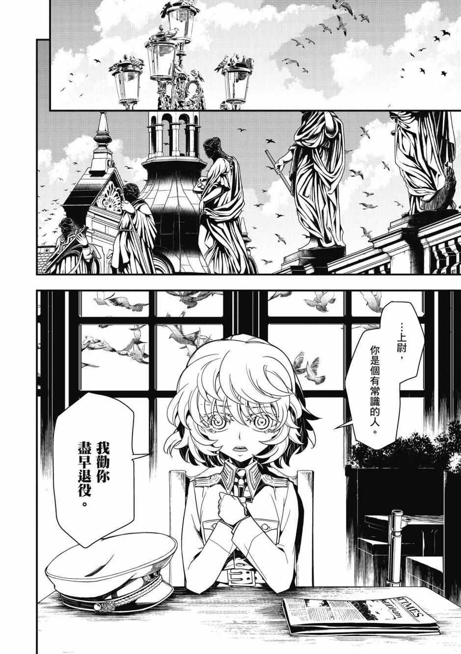 《幼女战记》漫画最新章节第3卷免费下拉式在线观看章节第【84】张图片