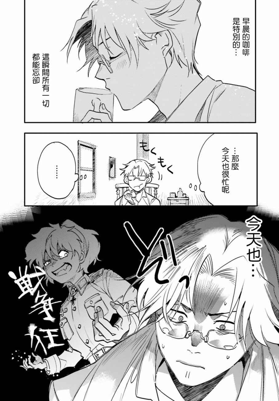 《幼女战记》漫画最新章节外传03免费下拉式在线观看章节第【6】张图片