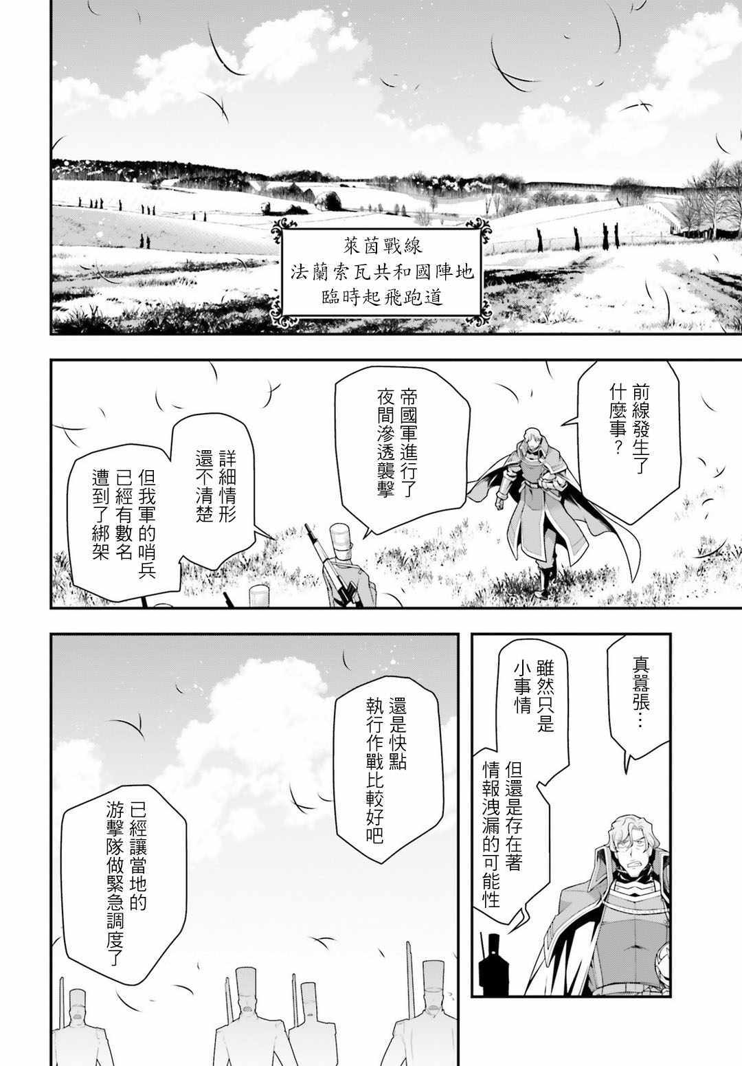 《幼女战记》漫画最新章节第31话免费下拉式在线观看章节第【66】张图片