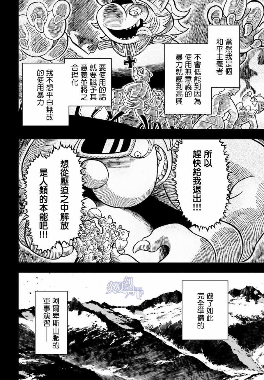 《幼女战记》漫画最新章节第11话免费下拉式在线观看章节第【50】张图片