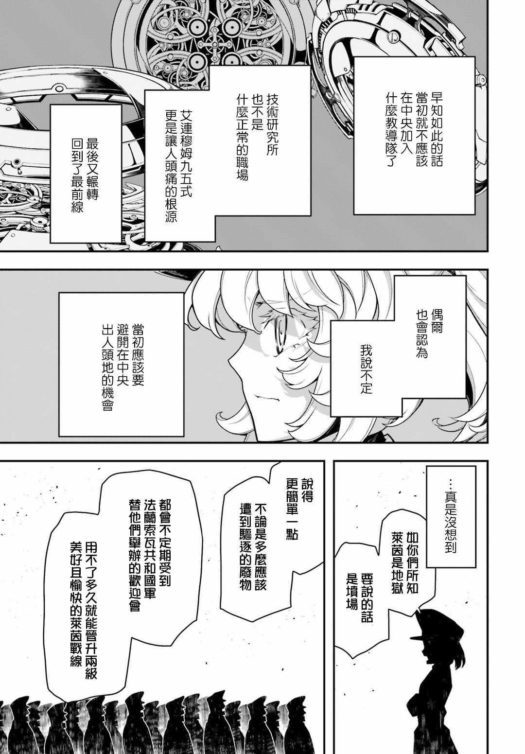 《幼女战记》漫画最新章节第30话免费下拉式在线观看章节第【50】张图片