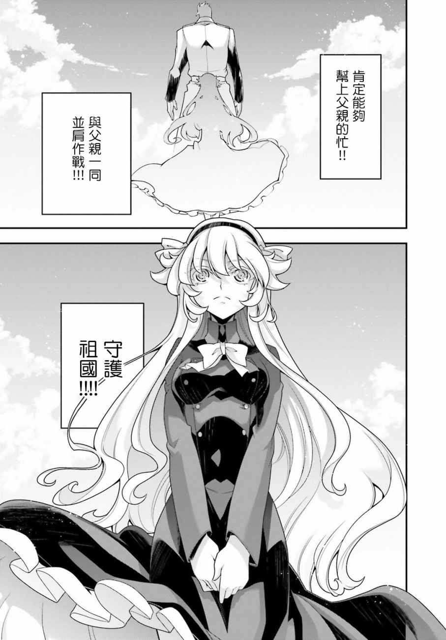 《幼女战记》漫画最新章节特别附录2免费下拉式在线观看章节第【37】张图片