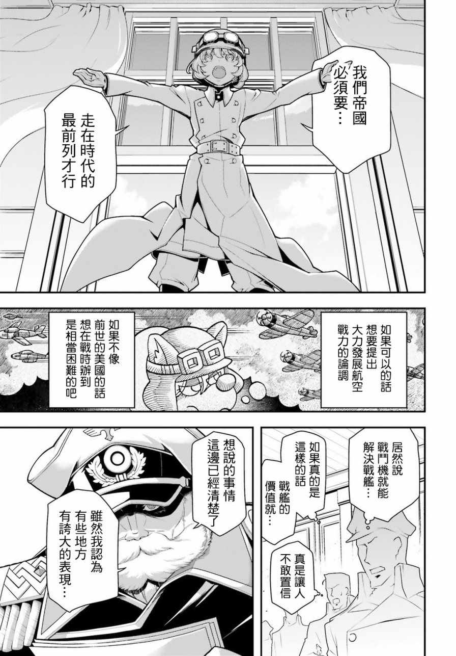 《幼女战记》漫画最新章节第28话免费下拉式在线观看章节第【13】张图片