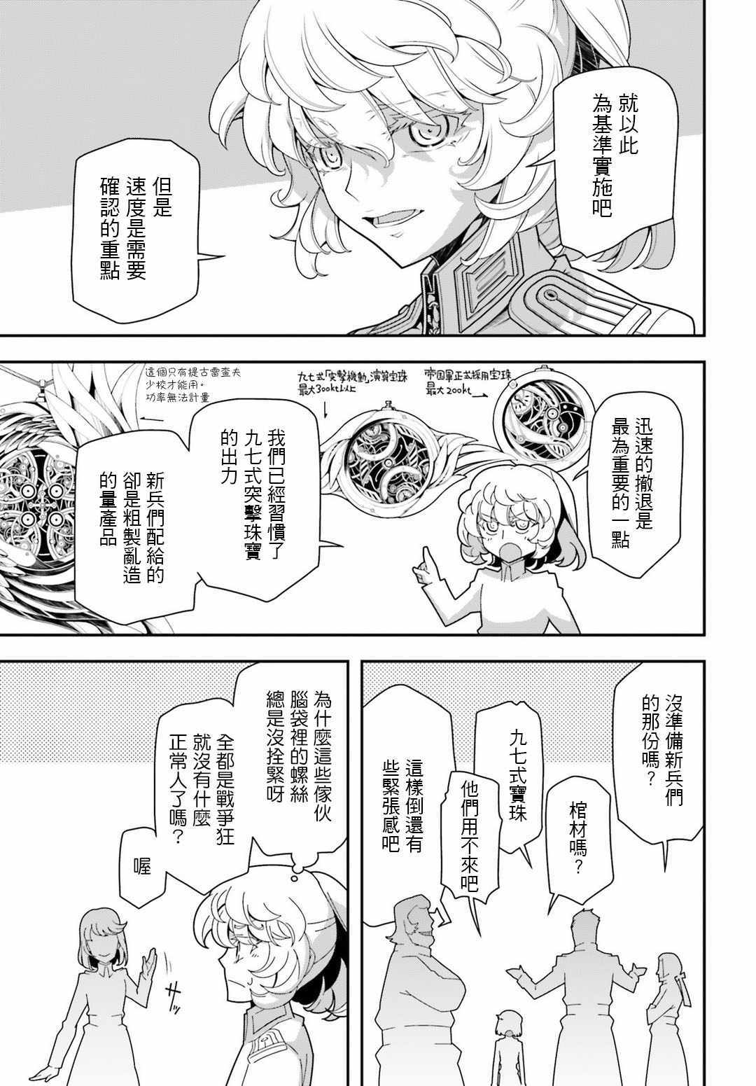 《幼女战记》漫画最新章节第31话免费下拉式在线观看章节第【33】张图片