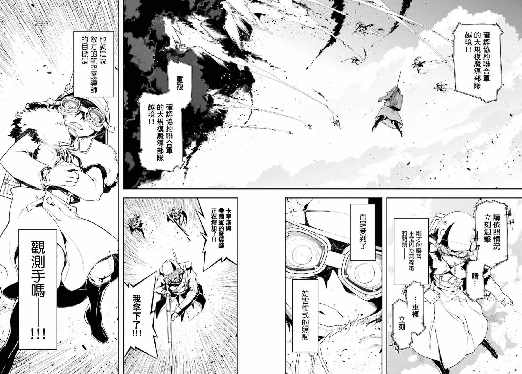 《幼女战记》漫画最新章节第1话免费下拉式在线观看章节第【34】张图片